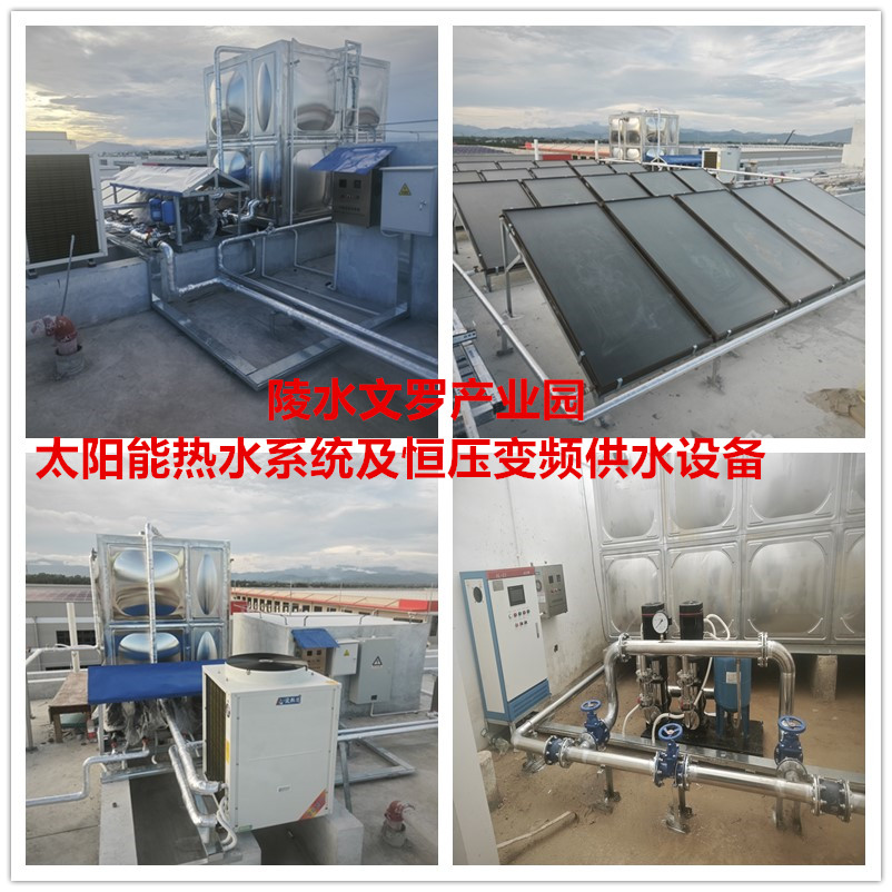 2025.9.19陵水文羅產業園太陽能熱水系統、恒壓變頻供水設備